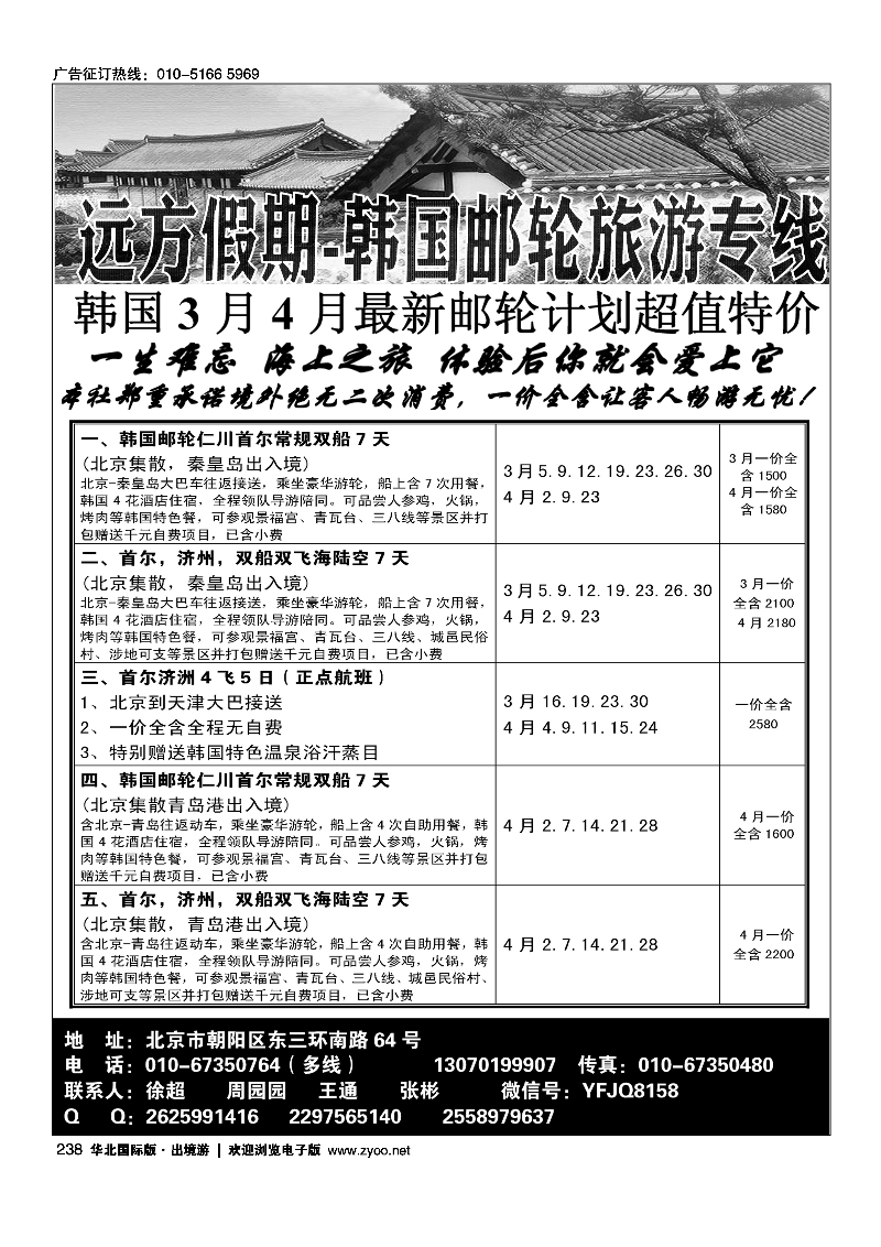 黑238远方假期-韩国游轮旅游专线
