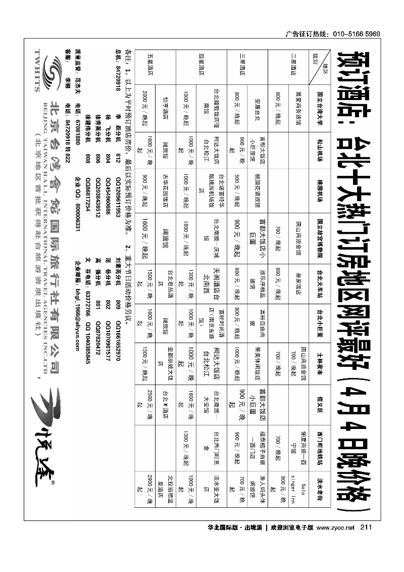 黑211悦途·台湾