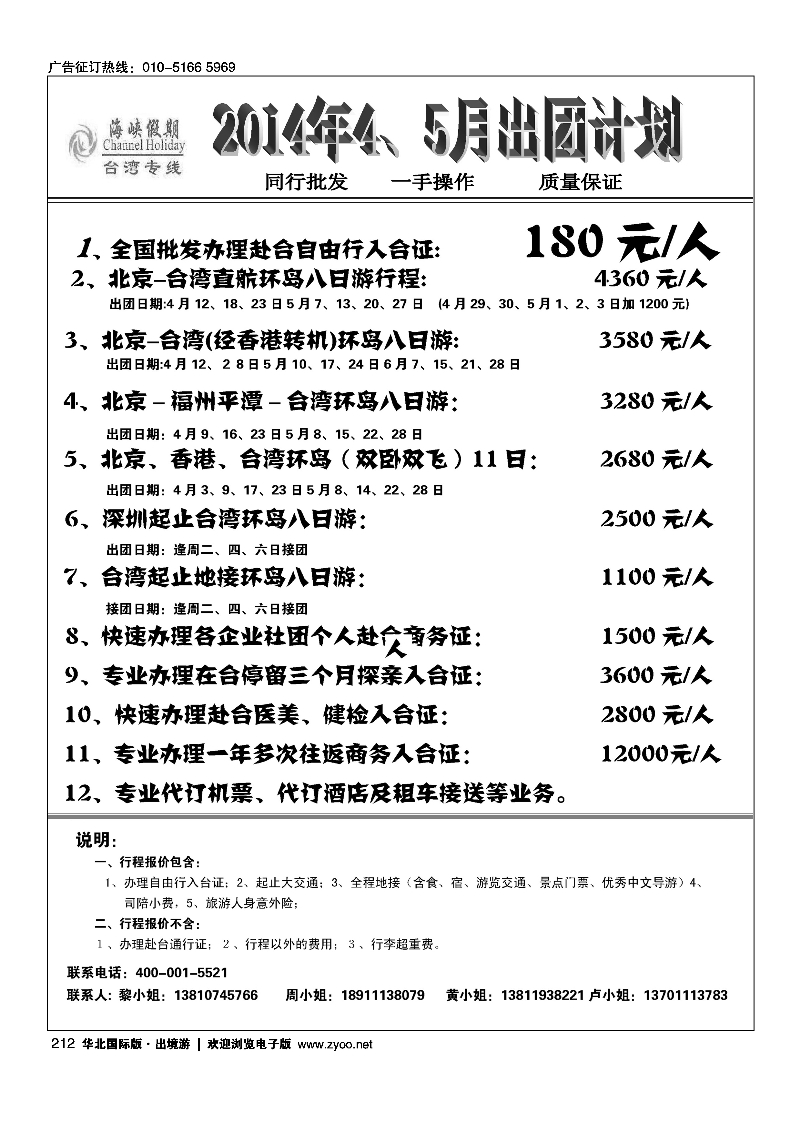 黑212海峡假期