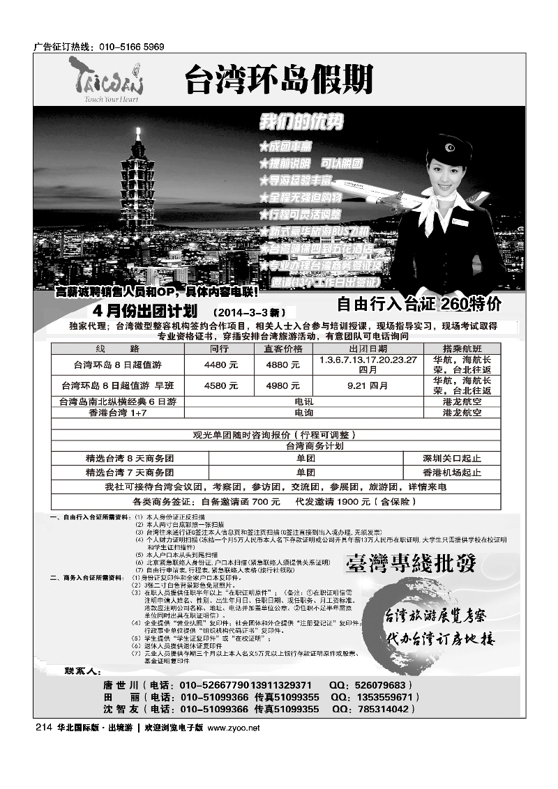 黑214台湾环岛假期