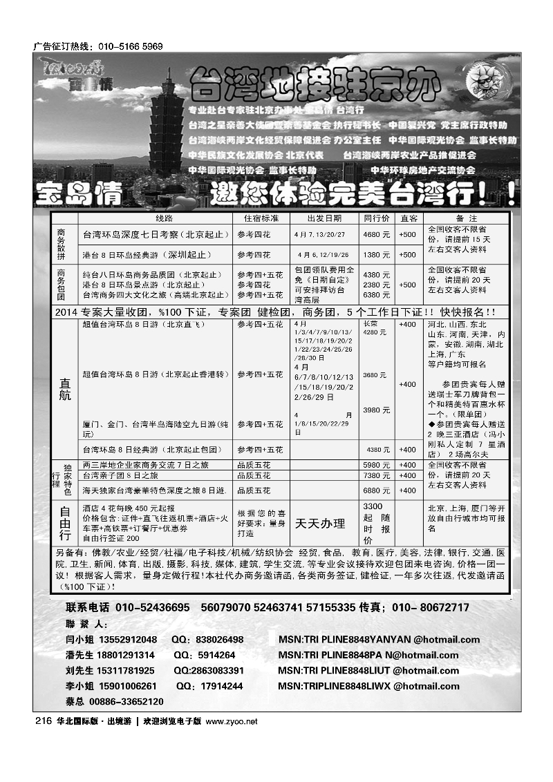 黑216宝岛情台湾专线