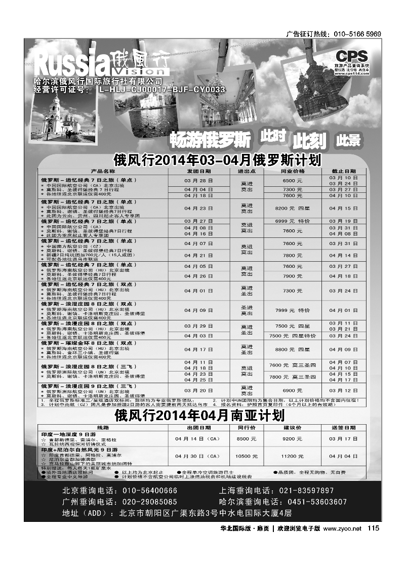 黑115俄风行.俄罗斯团计划