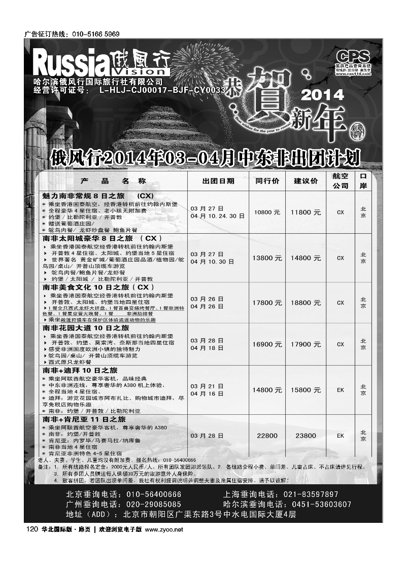 黑120俄风行.中东非出团计划