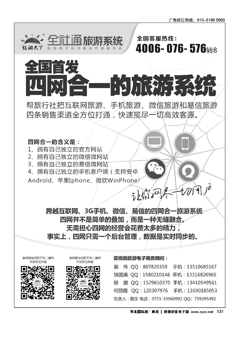 黑123-130翔龙万里行·华远国际旅游有限公司