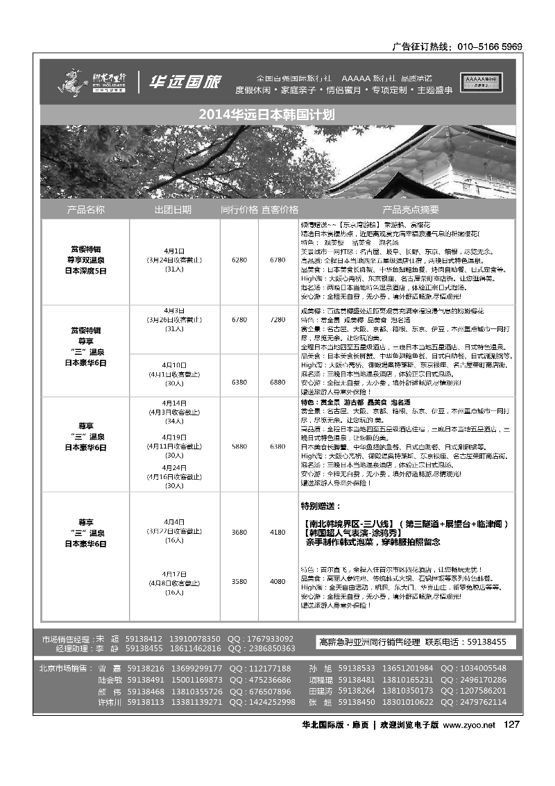黑123-130翔龙万里行·华远国际旅游有限公司5