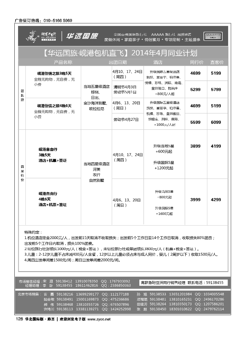 黑123-130翔龙万里行·华远国际旅游有限公司6