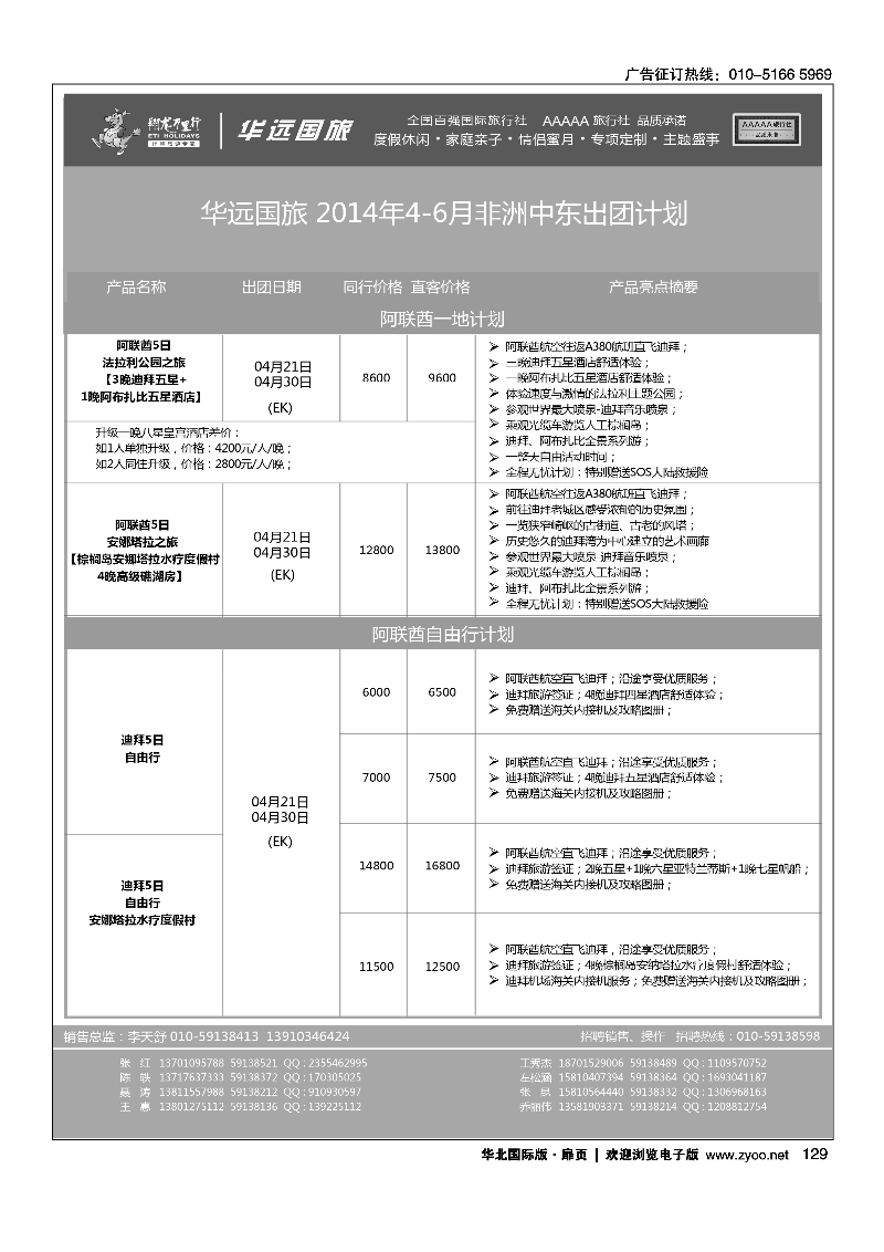 黑123-130翔龙万里行·华远国际旅游有限公司7