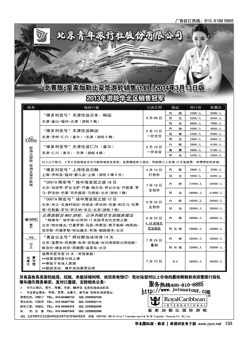 黑133游轮专线·北青旅游轮部