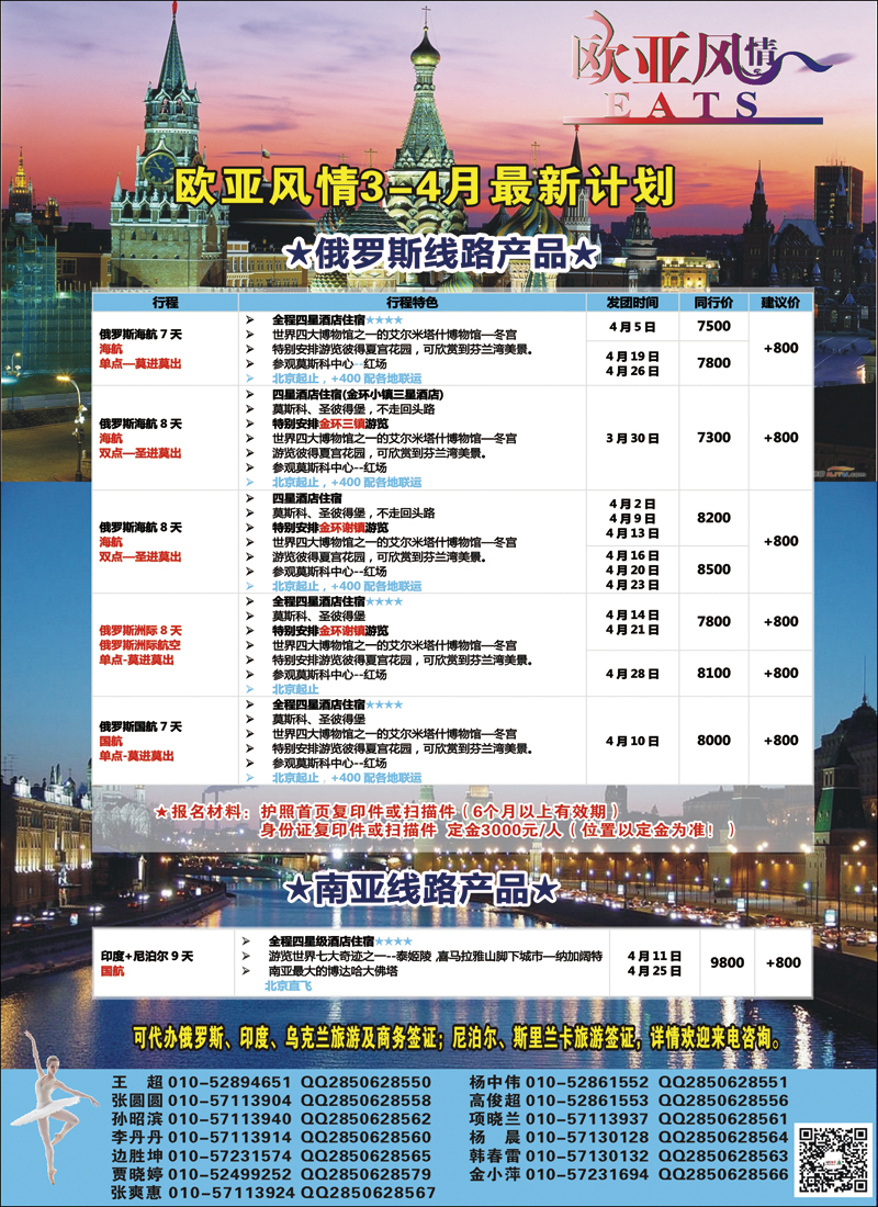 彩104欧亚风情（华北国际）