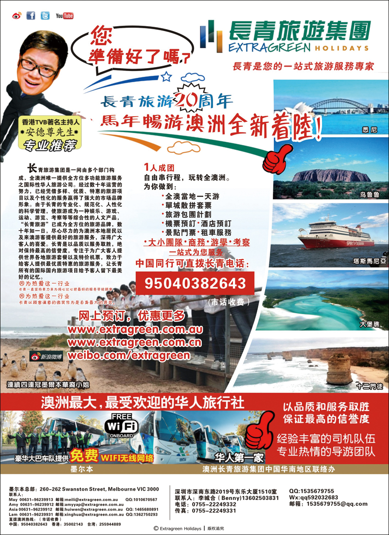 彩107澳洲长青旅游--澳洲最受欢迎的一线地接旅行社！