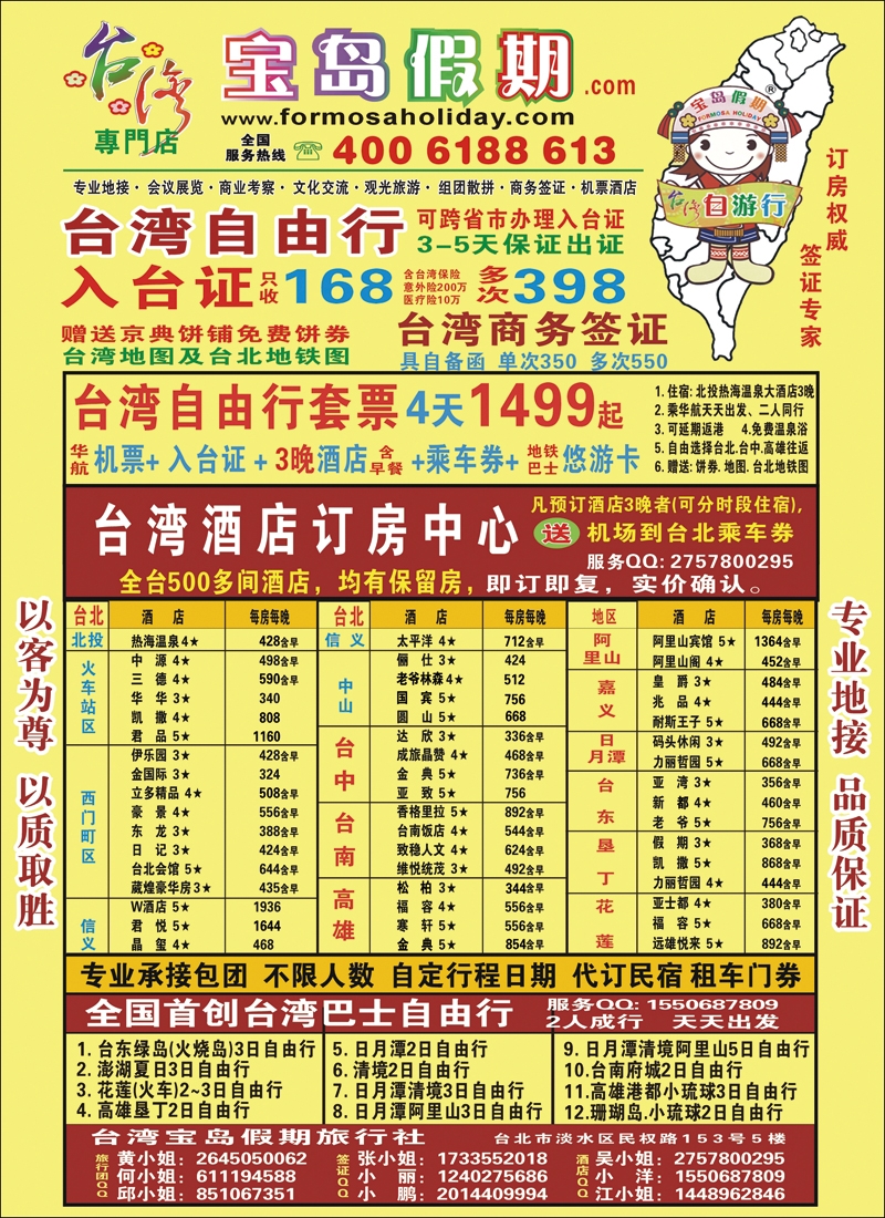 彩111台湾宝岛假期-台湾专线  464期广告