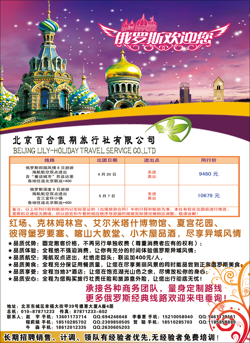 彩142北京百合假期旅行社（北京）