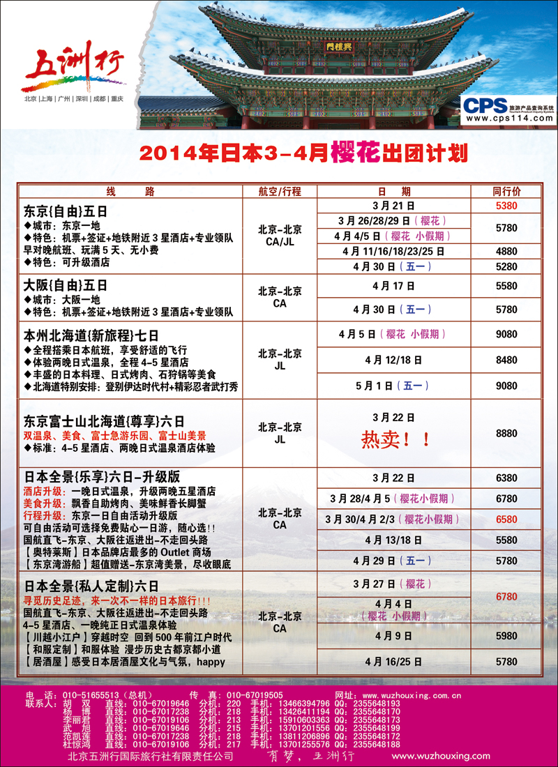 彩24-28五洲行-日本3