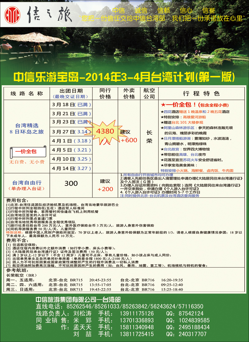 彩29中信旅游·乐游宝岛1页