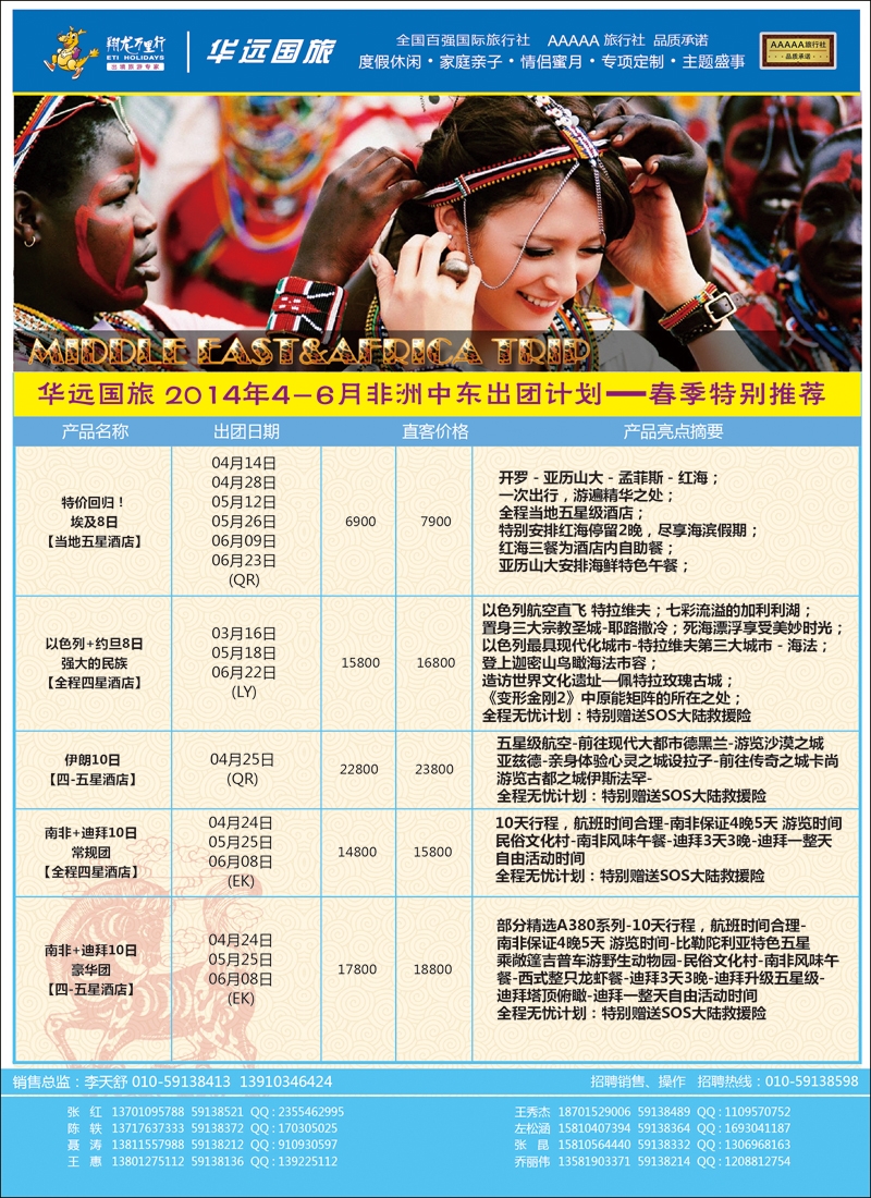 彩4-14翔龙万里行·华远国际旅游有限公司1