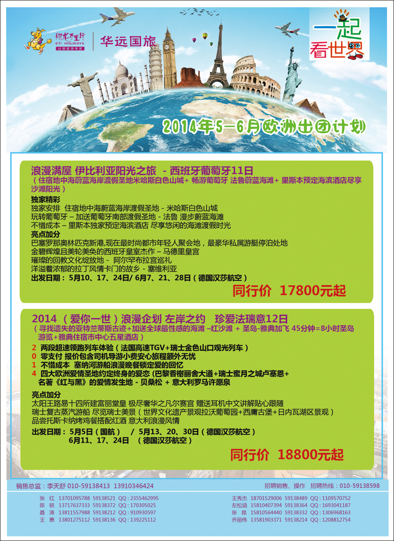 彩4-14翔龙万里行·华远国际旅游有限公司10