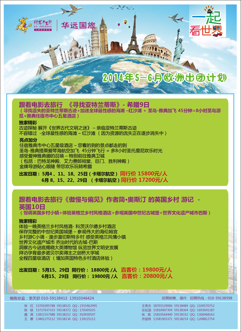 彩4-14翔龙万里行·华远国际旅游有限公司11