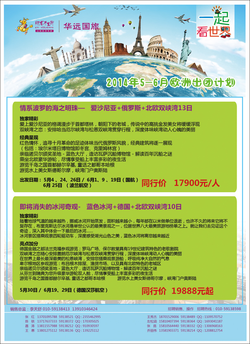 彩4-14翔龙万里行·华远国际旅游有限公司7
