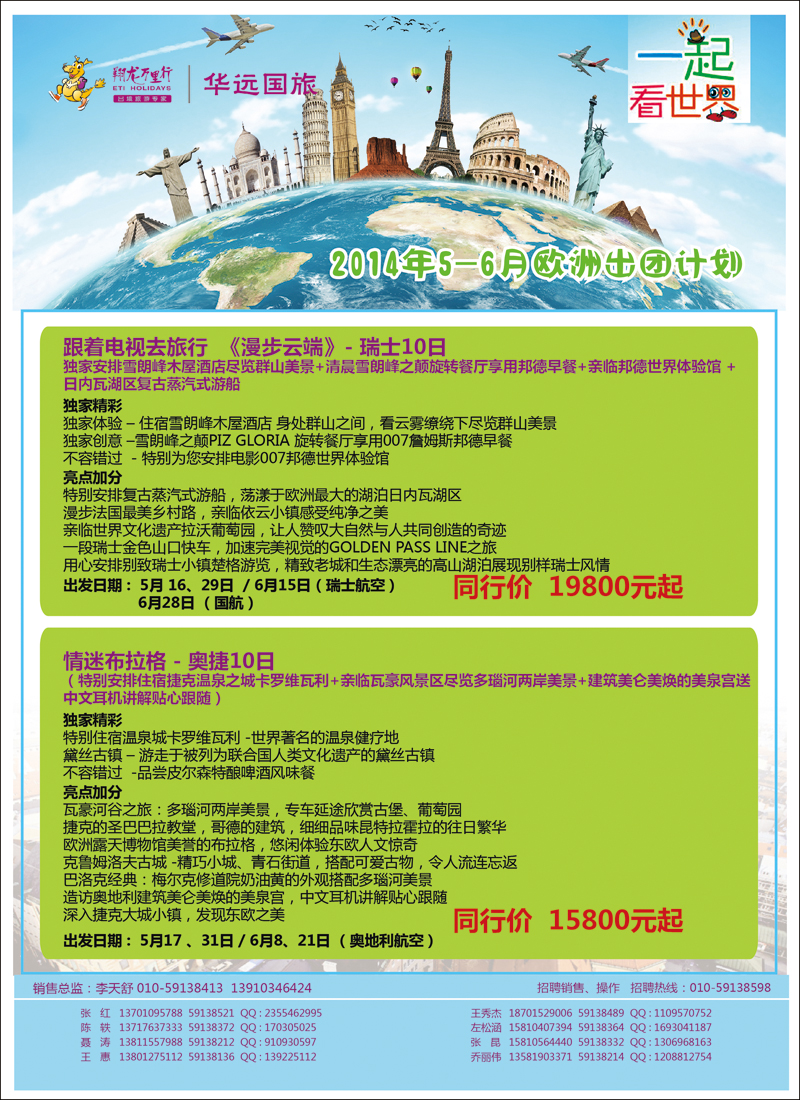 彩4-14翔龙万里行·华远国际旅游有限公司9