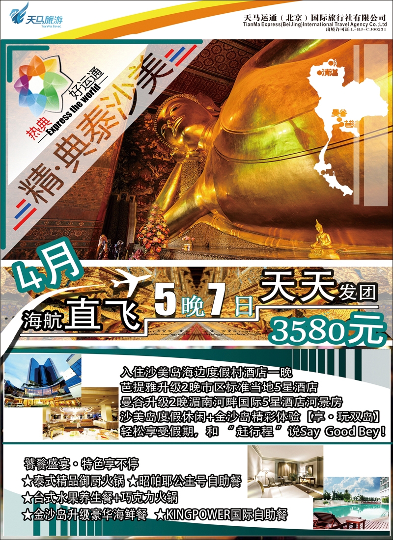 彩57-59热典好运通2