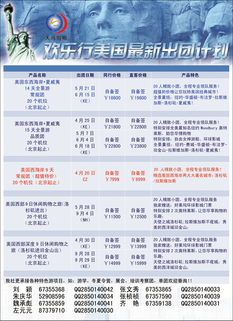 彩74天马假期国际旅行社（北京）有限公司