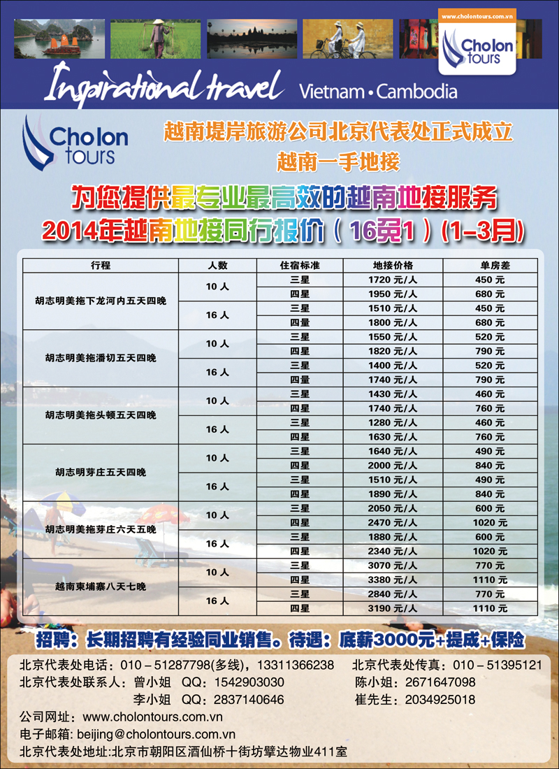 彩76越南地接社（堤岸旅游公司北京代表处）