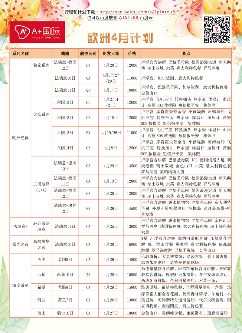 彩79A+国际2