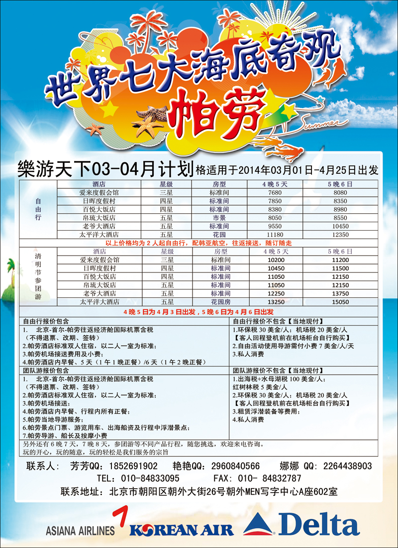 彩89乐游天下·帕劳专线