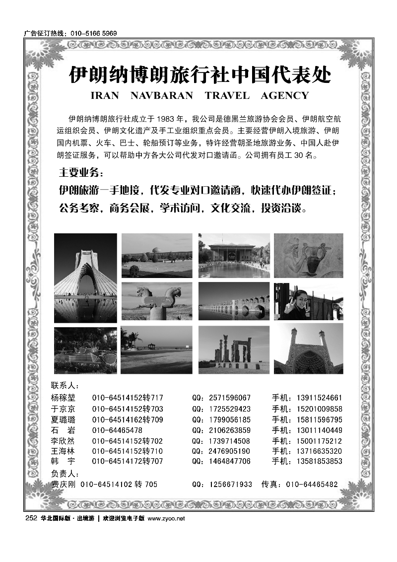 黑252伊朗纳博朗旅行社