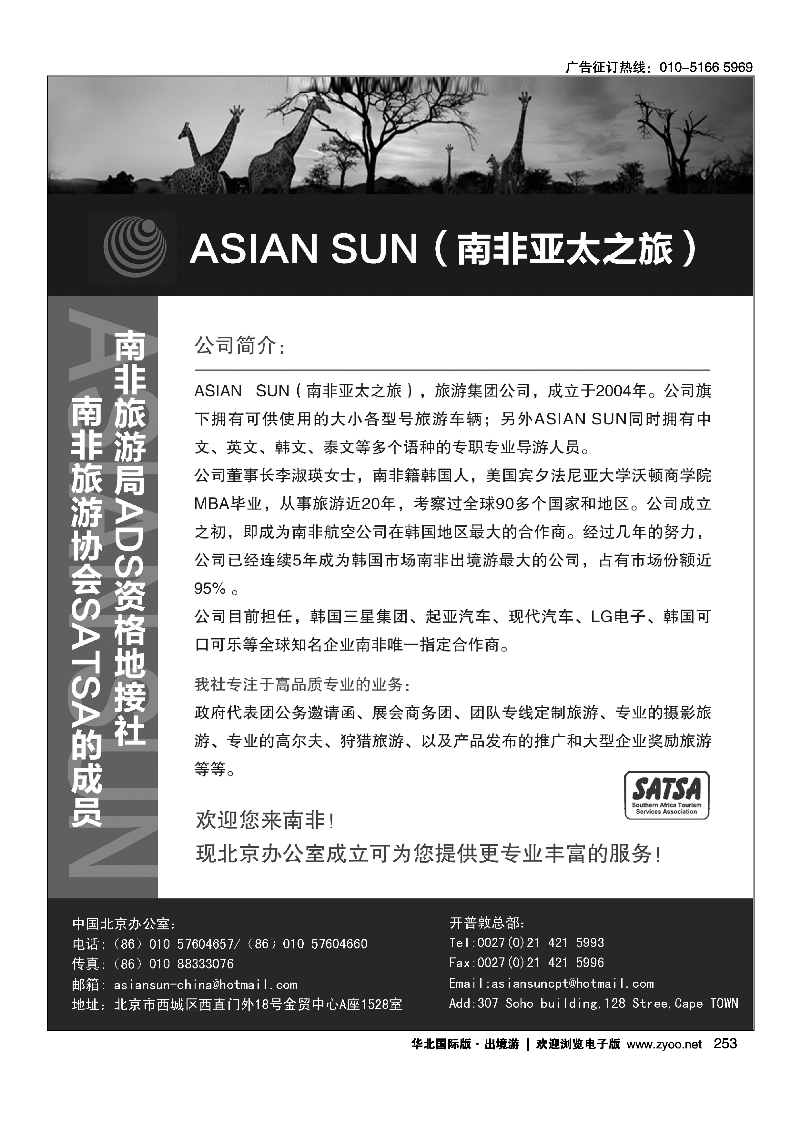 黑253南非亚太之旅