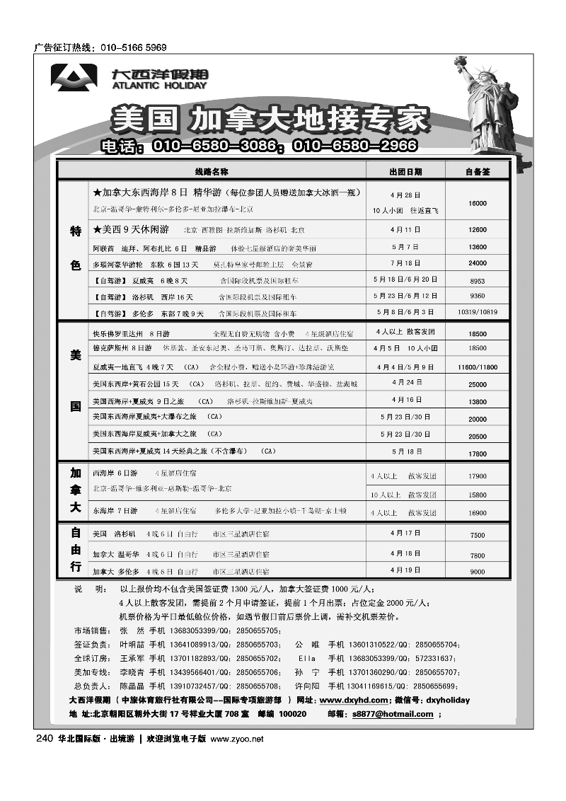 黑240大西洋假期