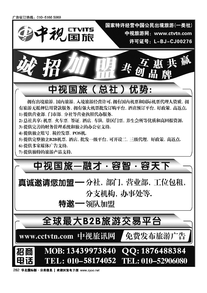 中视国旅加盟合作282