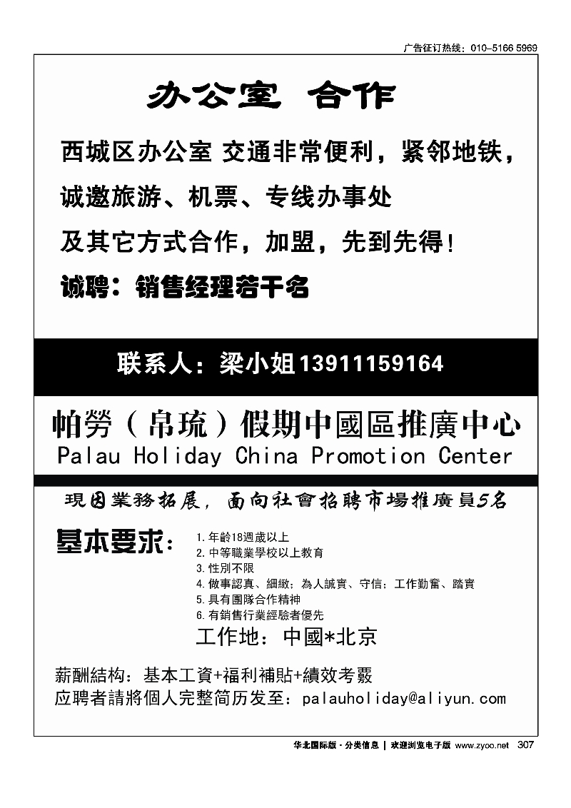 办公室招租307帕劳(帛琉)假期307