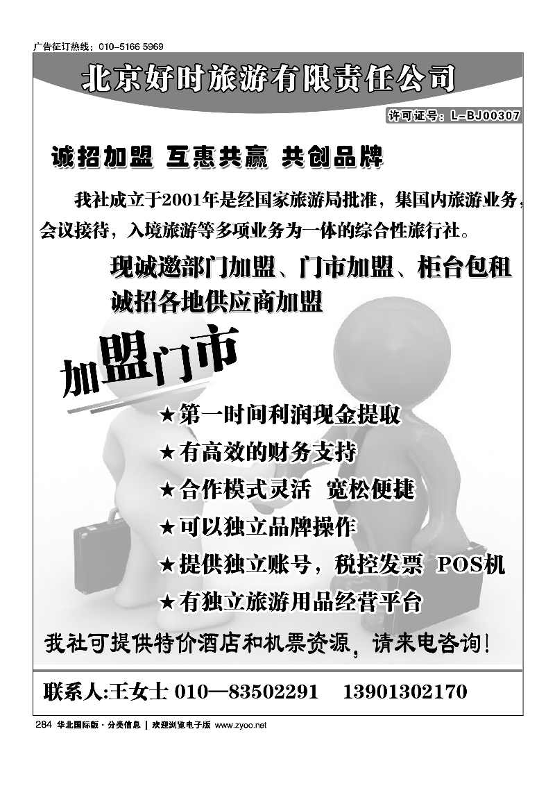 北京好时旅游有限责任公司284