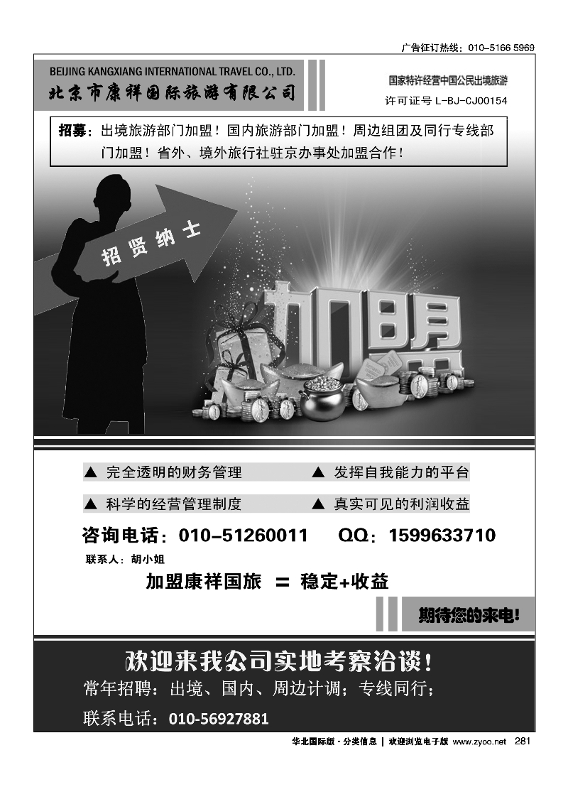 北京康祥国旅281