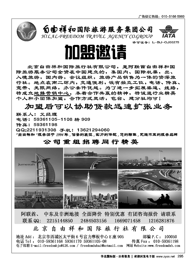 自由祥和国旅295