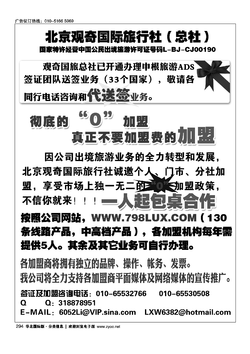 观奇国旅加盟294