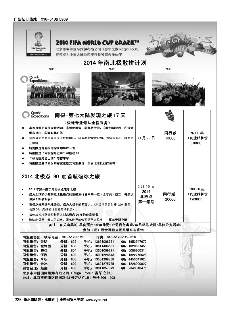 黑238奢华之旅·南北极