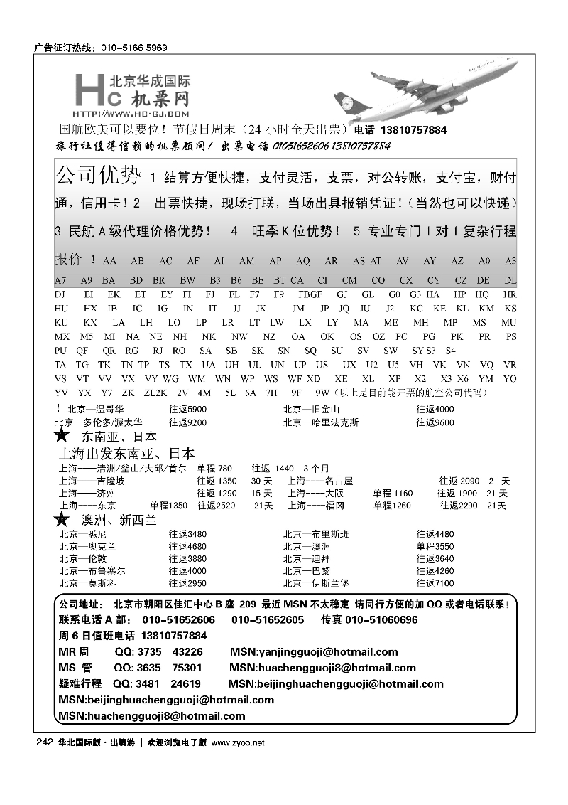 黑242华成国际票务