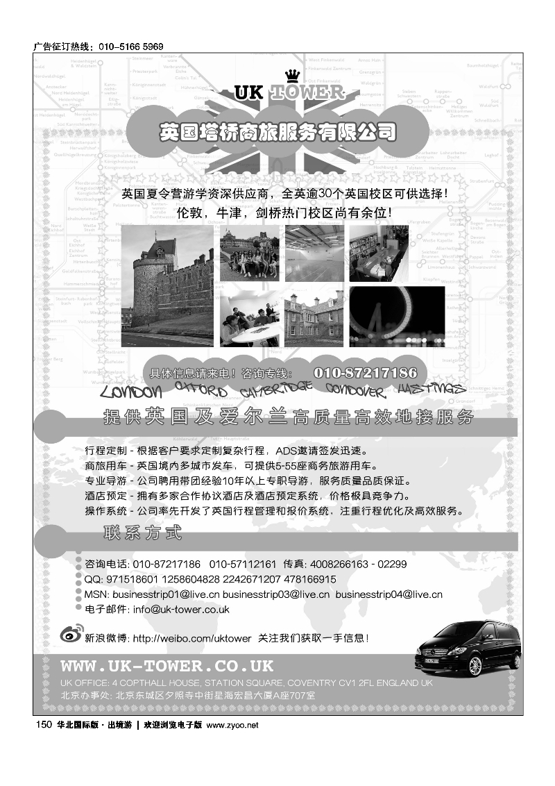 黑150英国塔桥商旅专业英国爱尔兰地接社