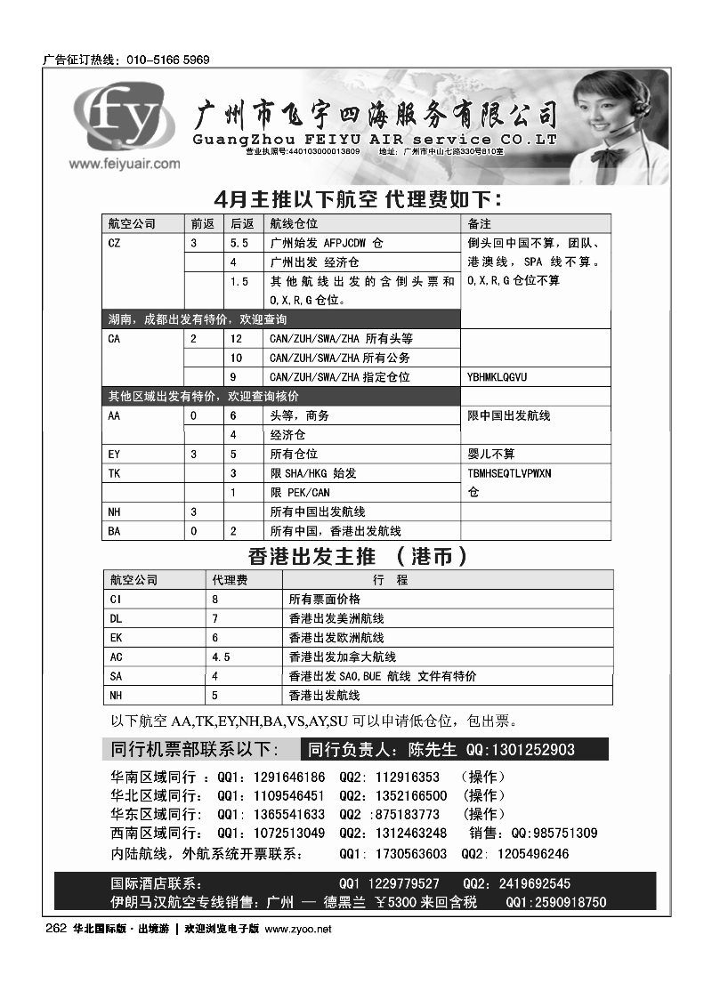 黑262广州飞宇四海
