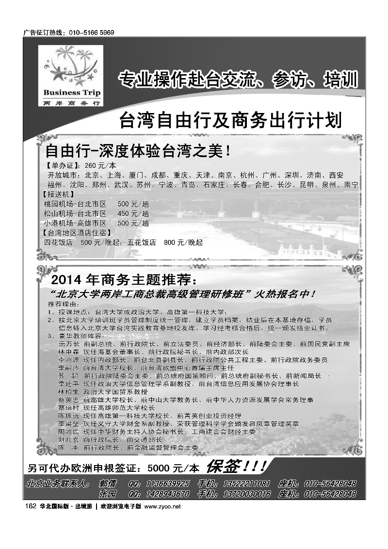 黑162两岸商务行