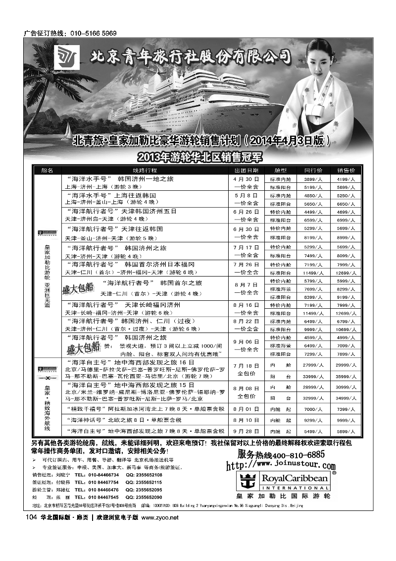 黑104105游轮专线·北青旅游轮部1