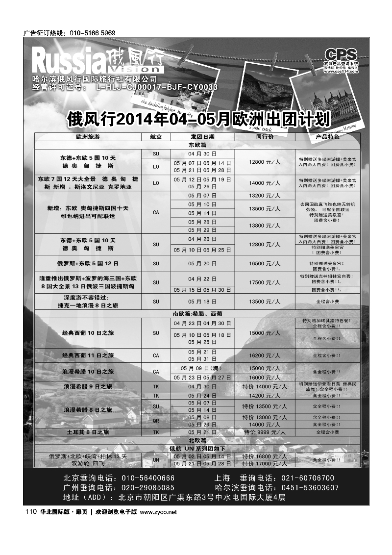 黑110111俄风行.欧洲出团计划 1