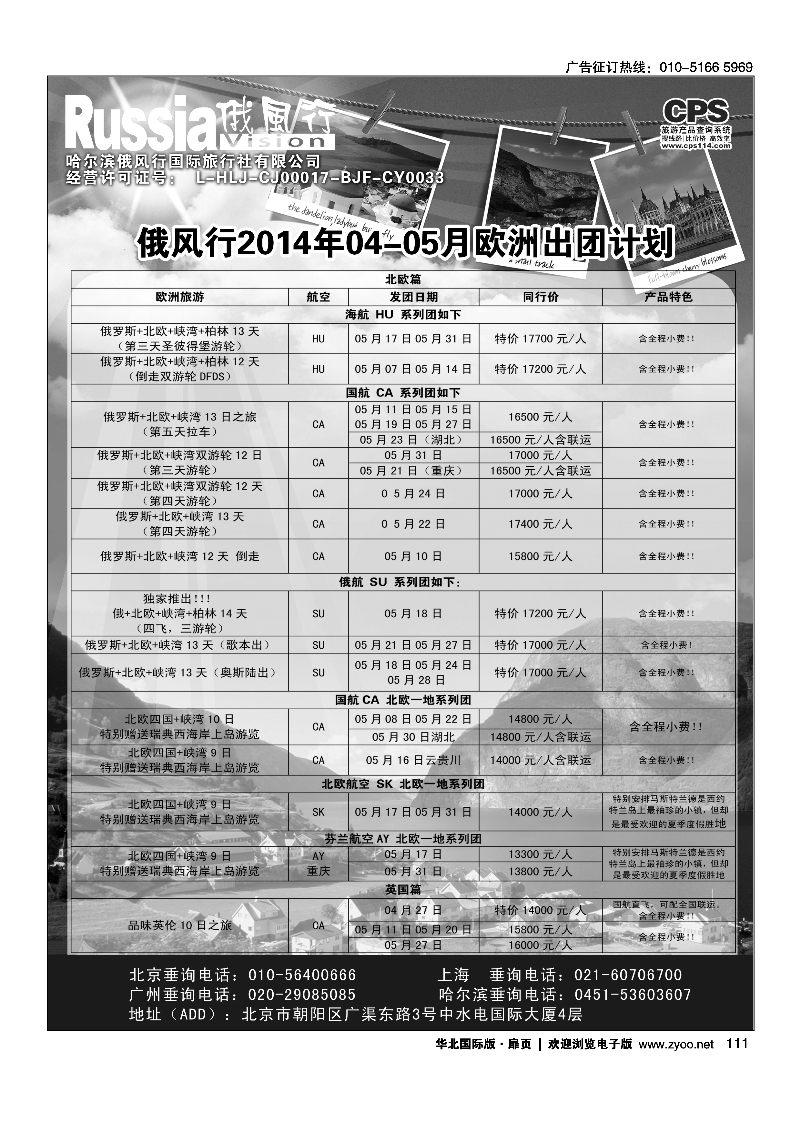 黑110111俄风行.欧洲出团计划 11