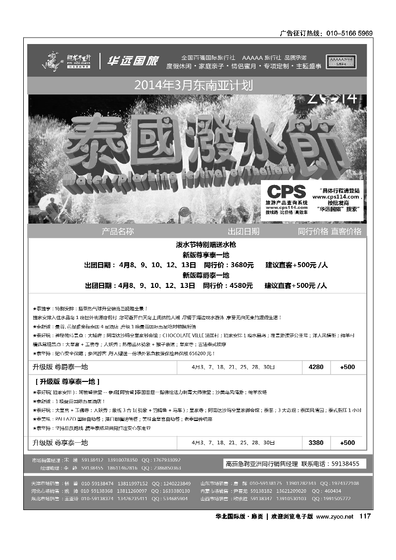 黑114-123翔龙万里行·华远国际旅游有限公司4