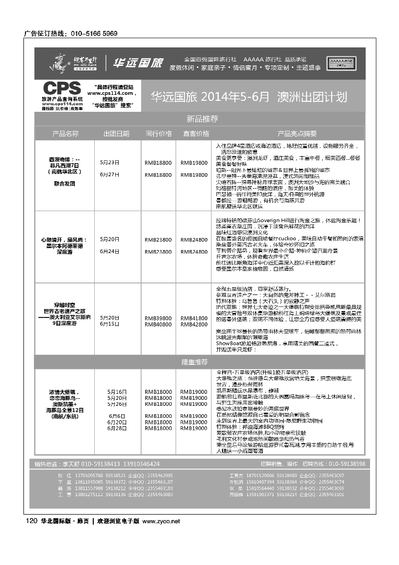 黑114-123翔龙万里行·华远国际旅游有限公司7