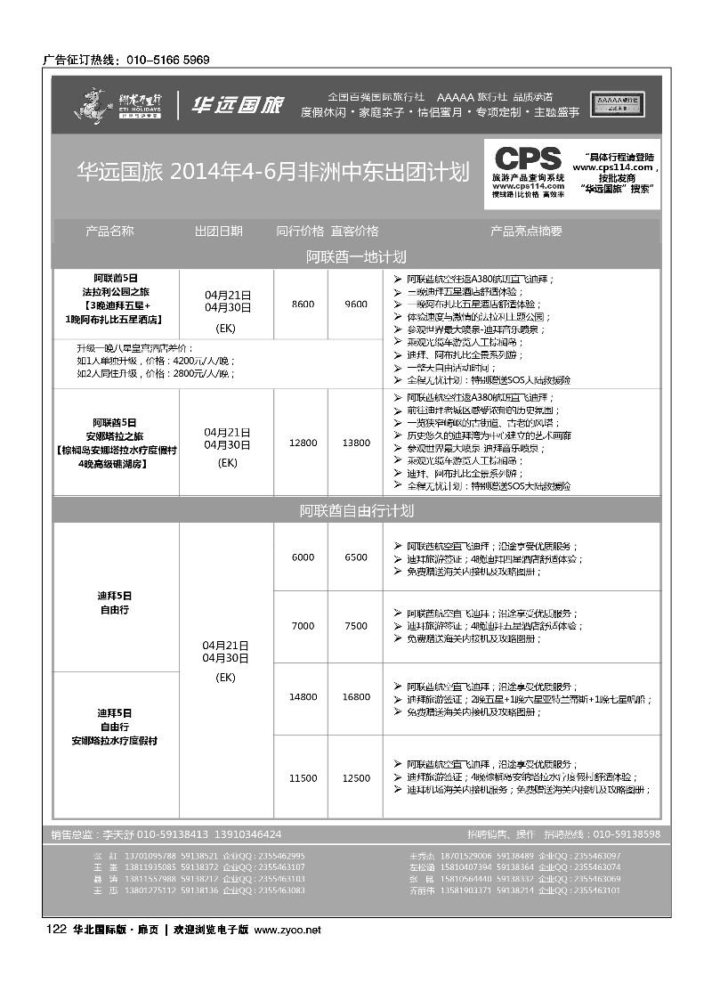 黑114-123翔龙万里行·华远国际旅游有限公司9