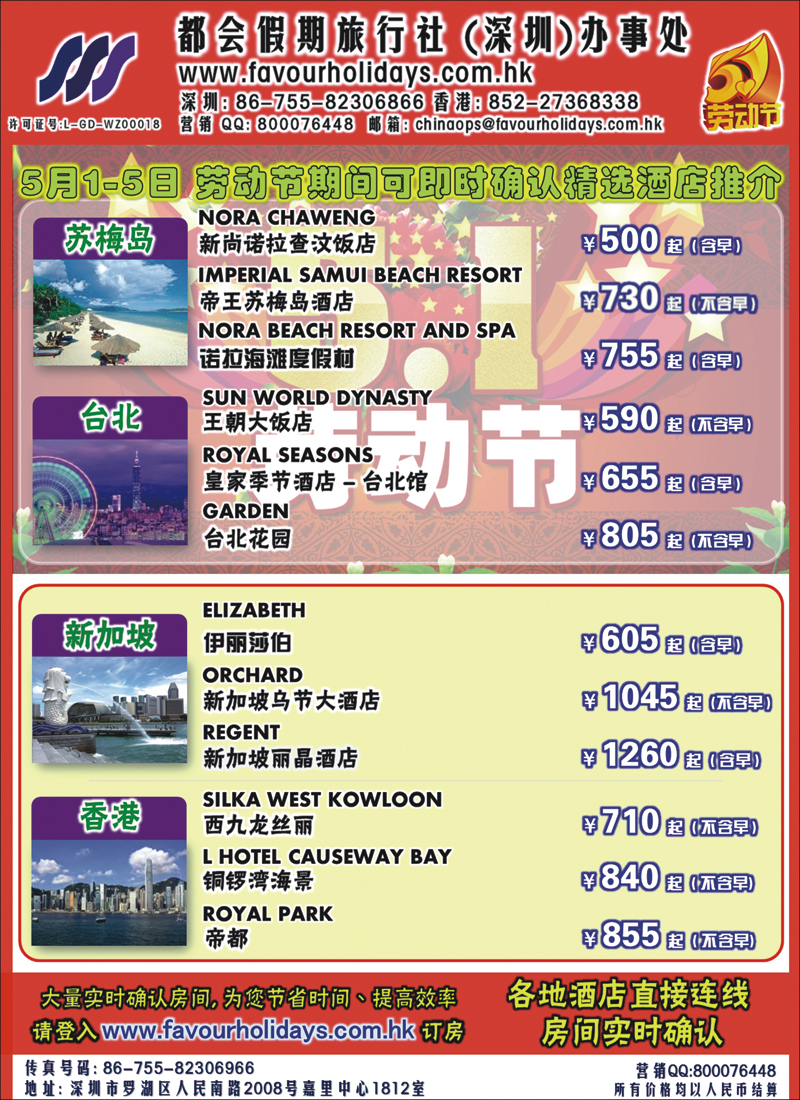 彩101都会假期 香港／国际酒店订房中心