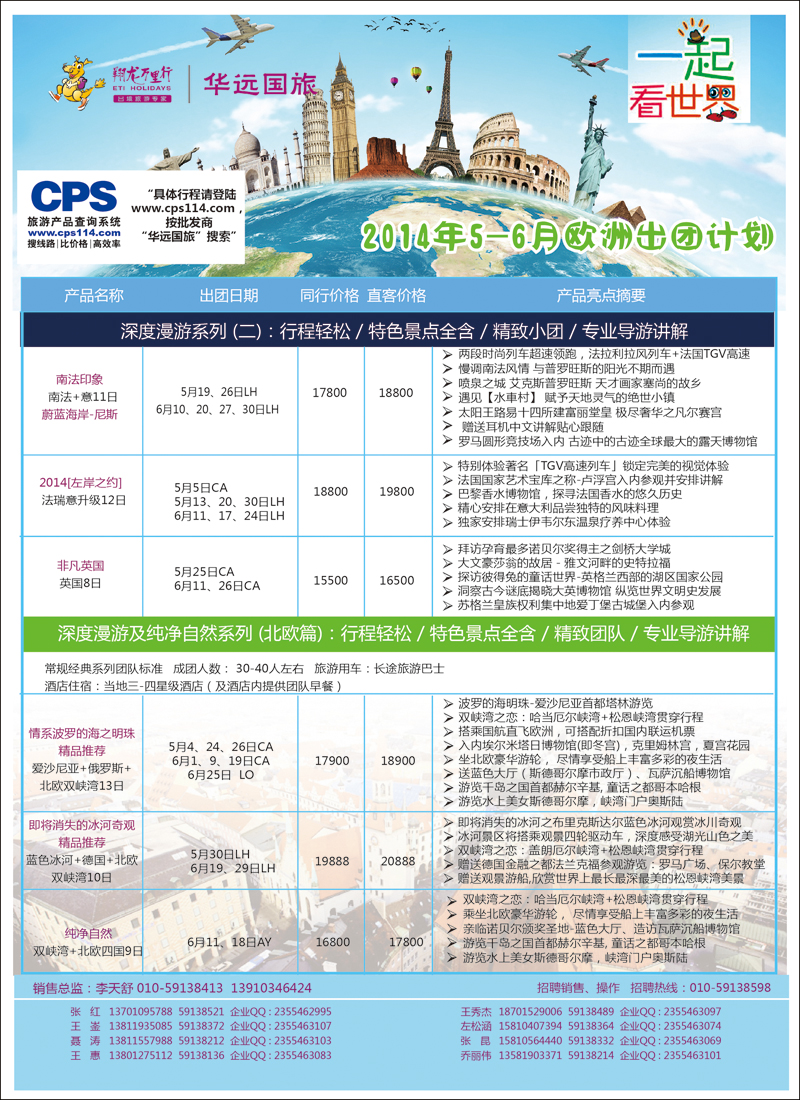 彩11翔龙万里行·华远国际旅游有限公司8